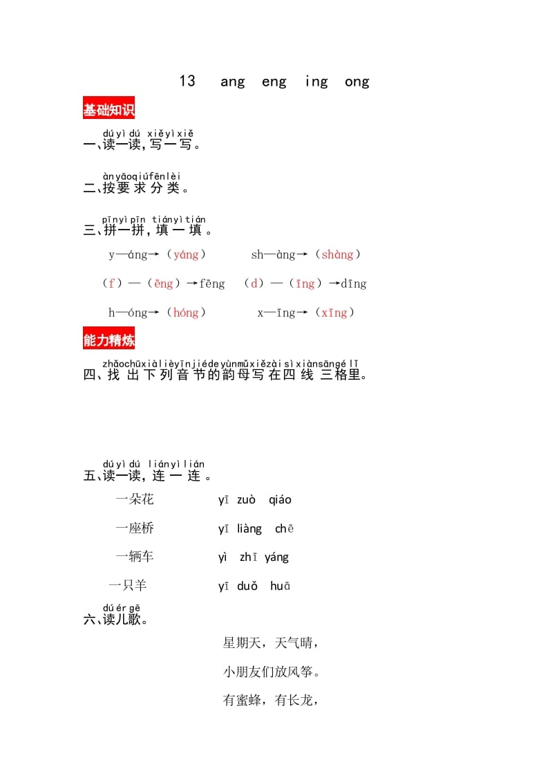 一年级语文上册13《angengingong》同步练习（部编版）-我要学科网