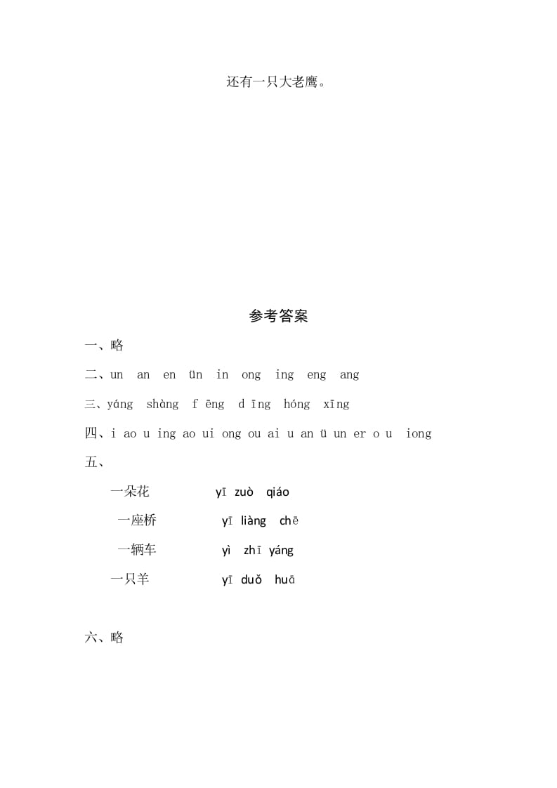 图片[2]-一年级语文上册13《angengingong》同步练习（部编版）-我要学科网