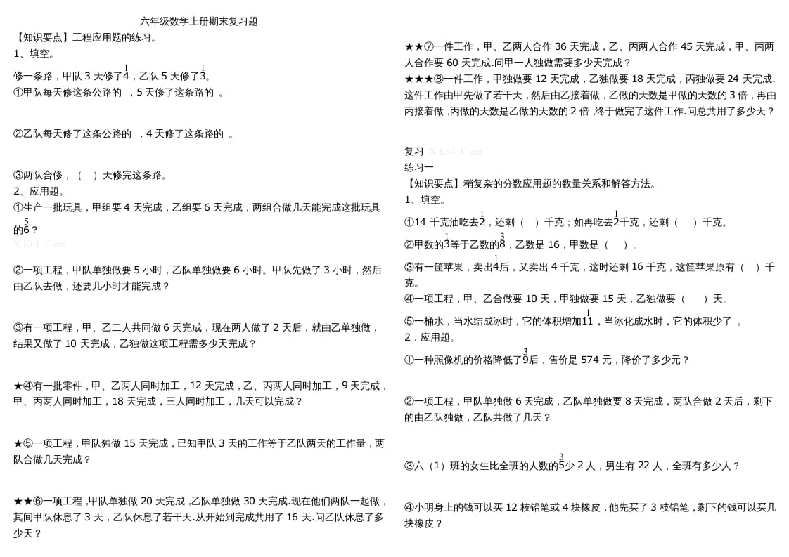 六年级数学上册复习题库（苏教版）-我要学科网