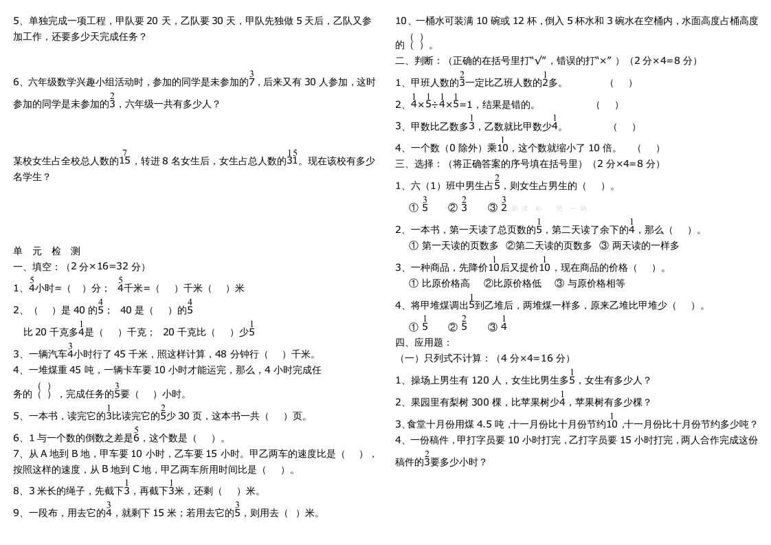 图片[3]-六年级数学上册复习题库（苏教版）-我要学科网