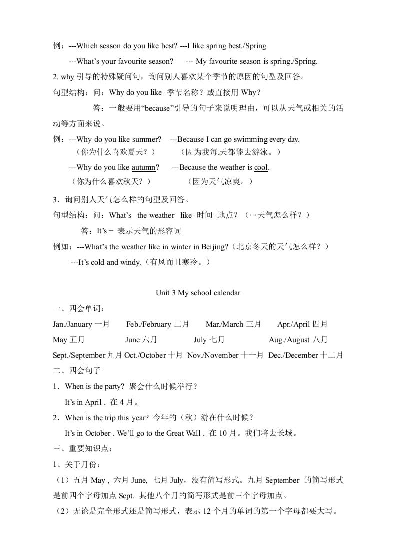 图片[3]-五年级数学下册英语素材-复习总资料｜人教（PEP）-我要学科网