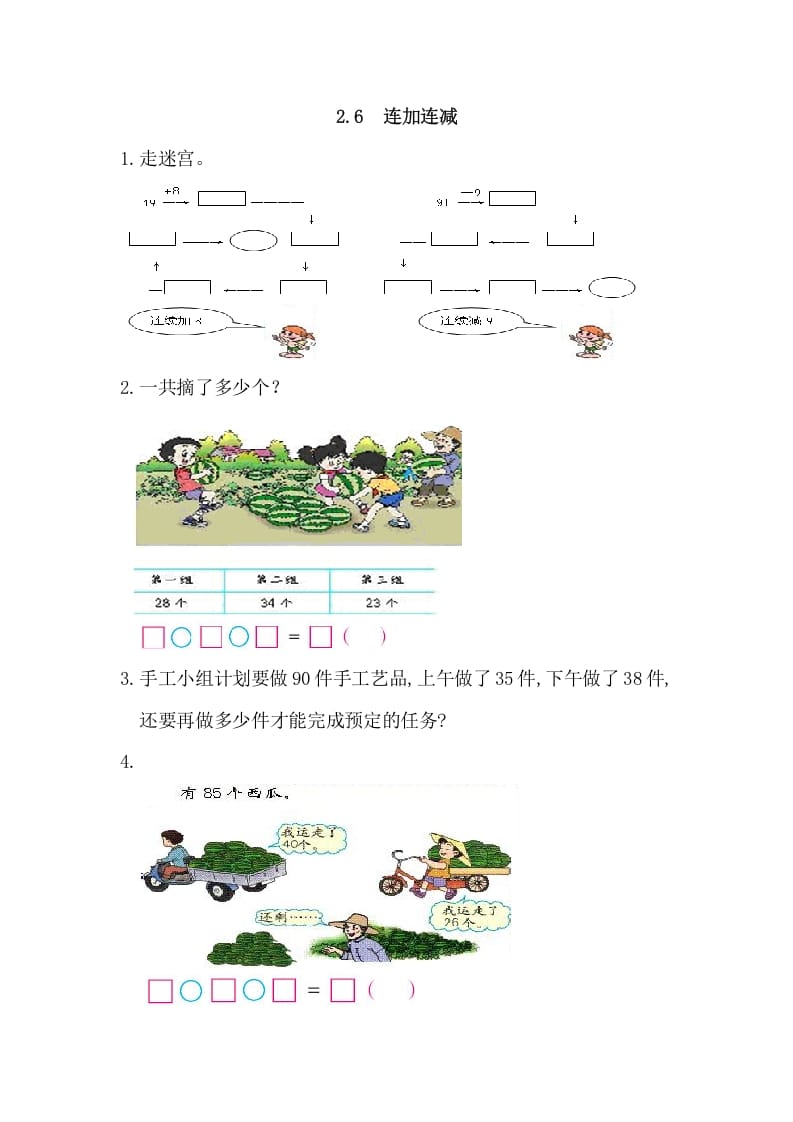 二年级数学上册2.6连加连减（人教版）-我要学科网