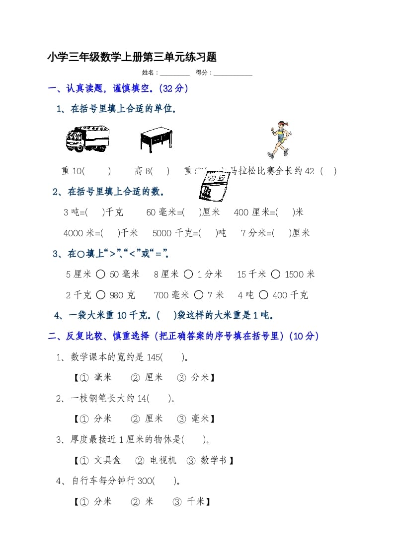 三年级数学上册第三单元测试题（人教版）-我要学科网
