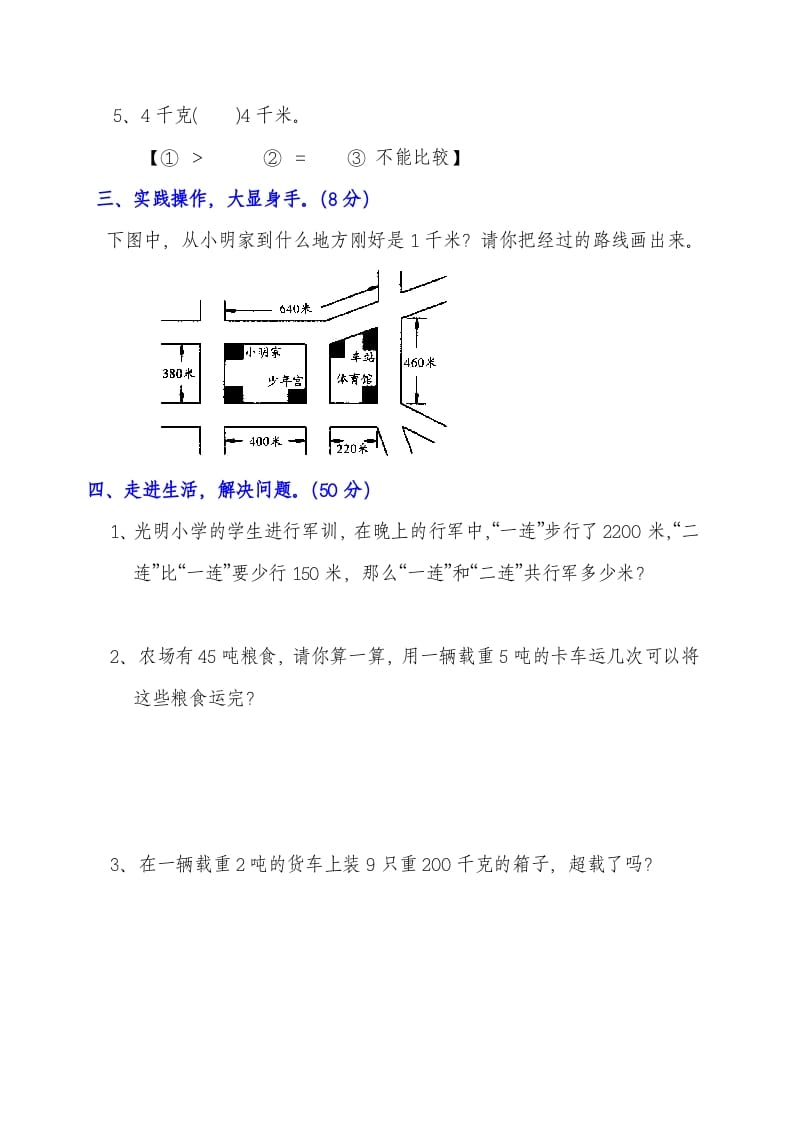 图片[2]-三年级数学上册第三单元测试题（人教版）-我要学科网