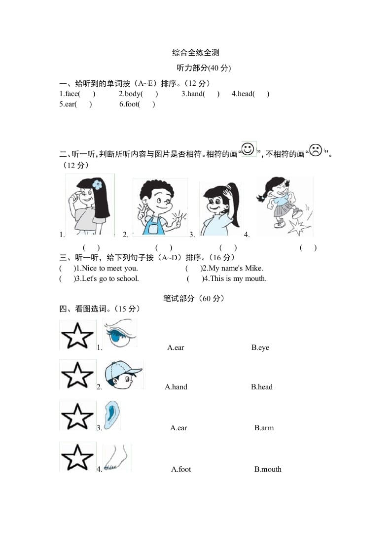 图片[3]-三年级英语上册Unit3Lookatme-单元检测（人教PEP）-我要学科网