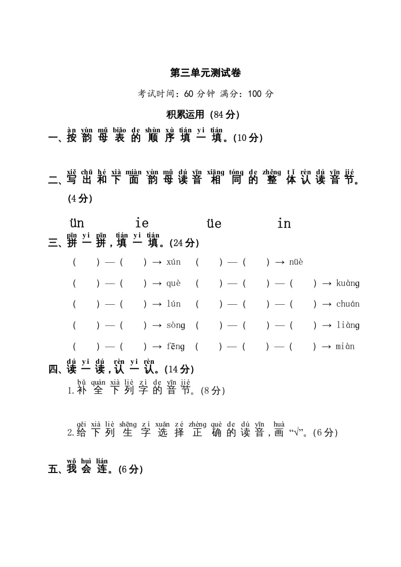 一年级语文上册第3单元测试卷1（部编版）-我要学科网