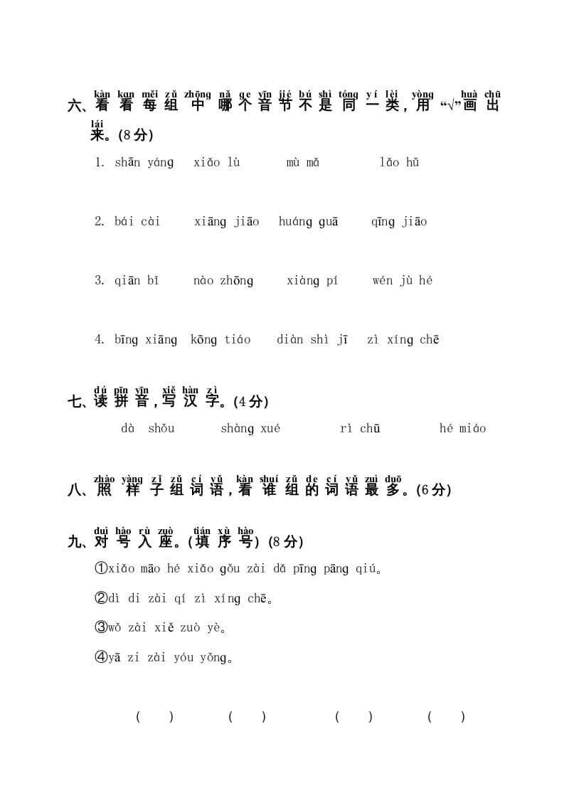图片[2]-一年级语文上册第3单元测试卷1（部编版）-我要学科网