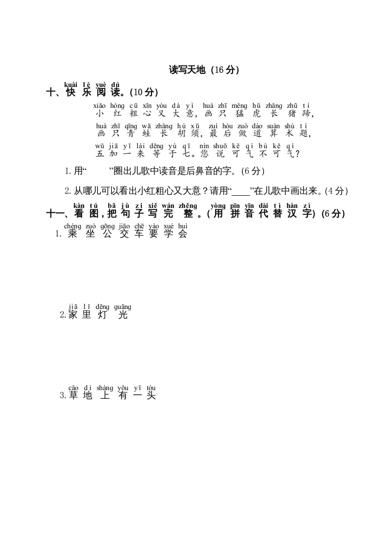 图片[3]-一年级语文上册第3单元测试卷1（部编版）-我要学科网