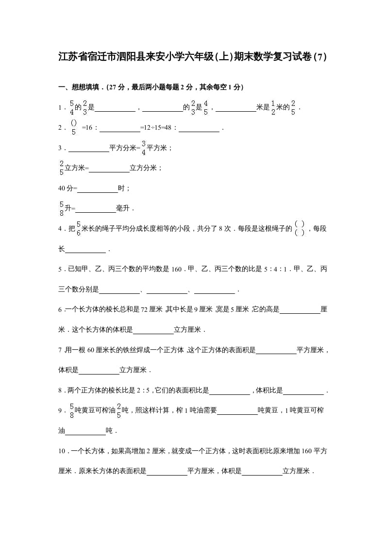 六年级数学上册苏教版六年级上学期期末测试卷8期末检测试卷（苏教版）-我要学科网