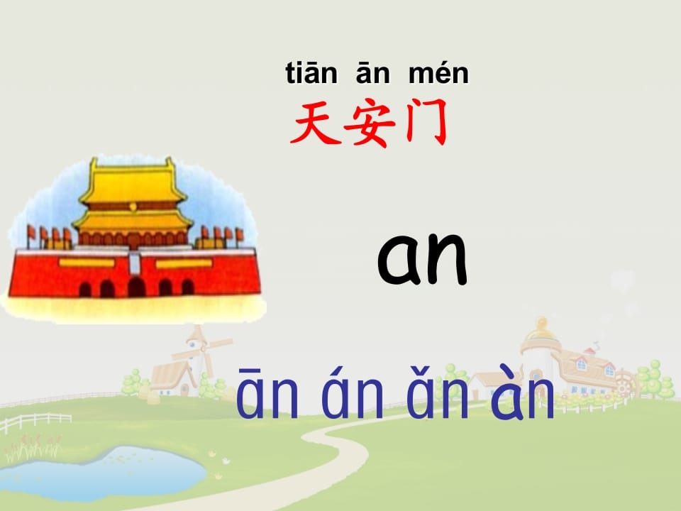 图片[3]-一年级语文上册12.aneninunün课件6（部编版）-我要学科网