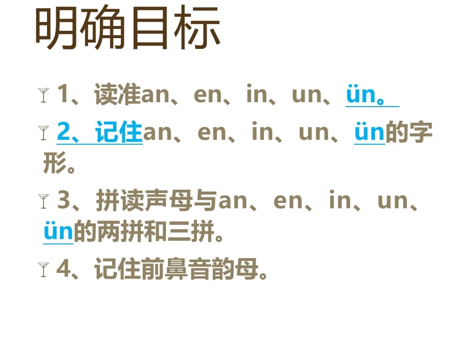 图片[3]-一年级语文上册12.aneninunün课件3（部编版）-我要学科网