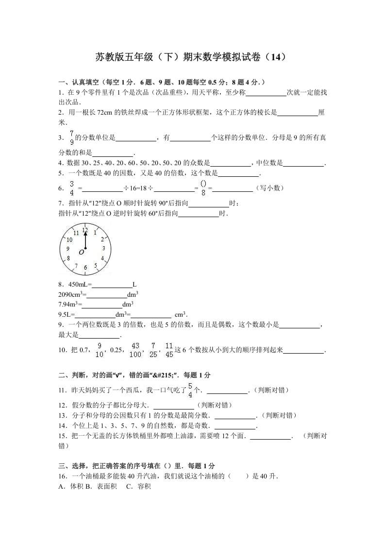 五年级数学下册苏教版下学期期末测试卷3-我要学科网