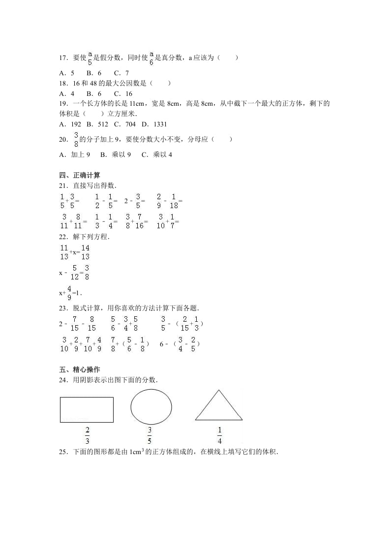 图片[2]-五年级数学下册苏教版下学期期末测试卷3-我要学科网