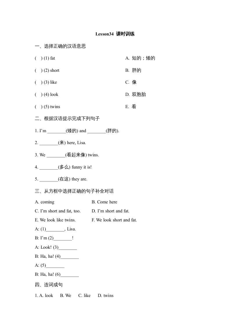 四年级英语上册Lesson34_课时训练（人教版一起点）-我要学科网