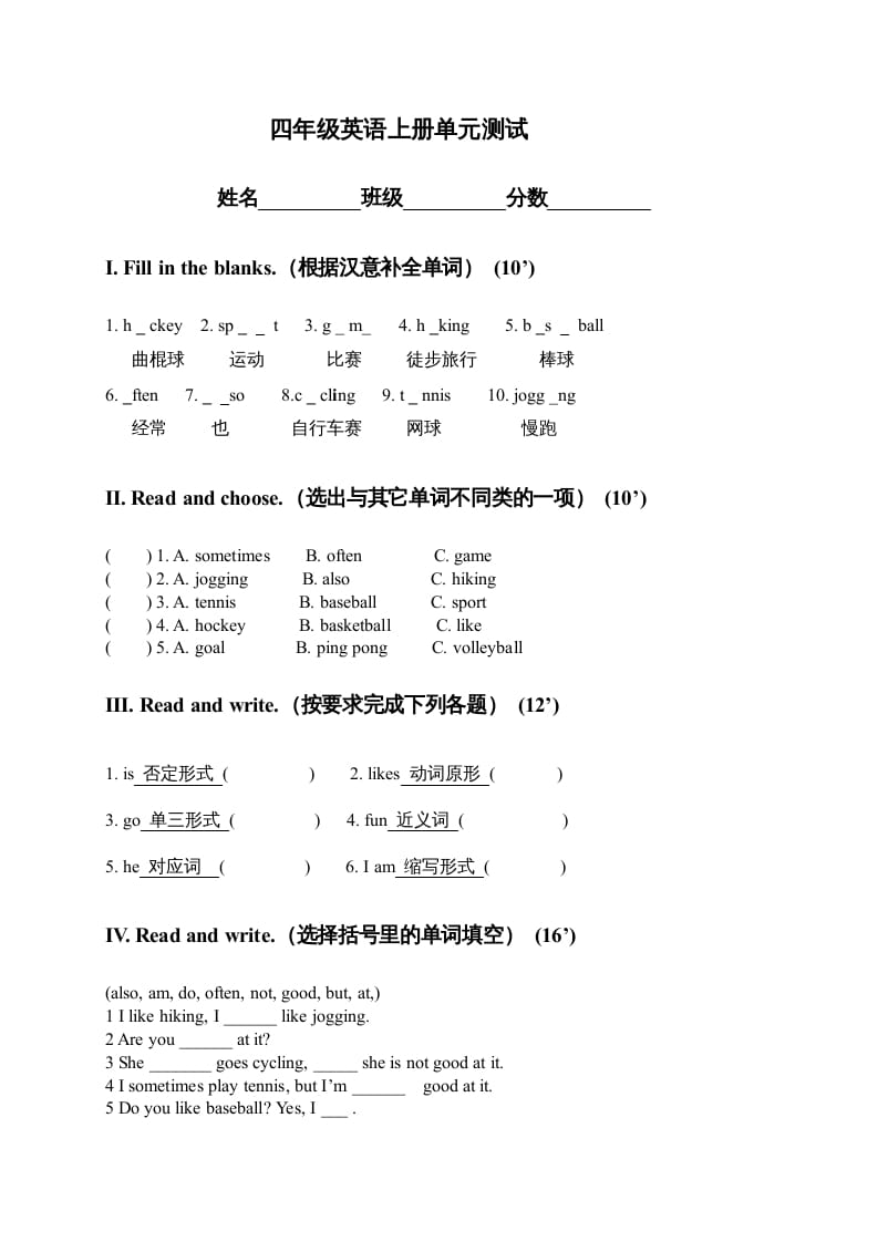 四年级英语上册单元测试（人教版一起点）-我要学科网