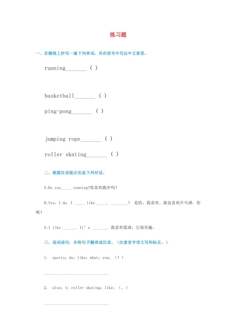 四年级英语上册练习题2（人教版一起点）-我要学科网