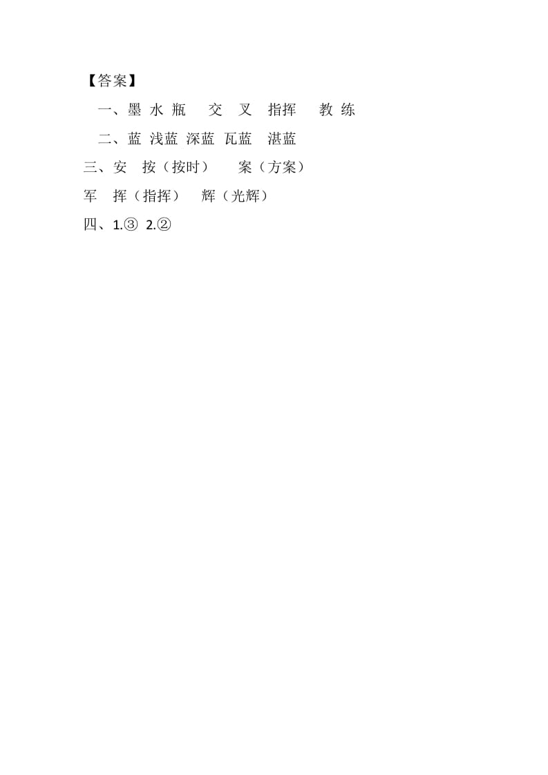 图片[2]-四年级语文下册10绿课时练-我要学科网