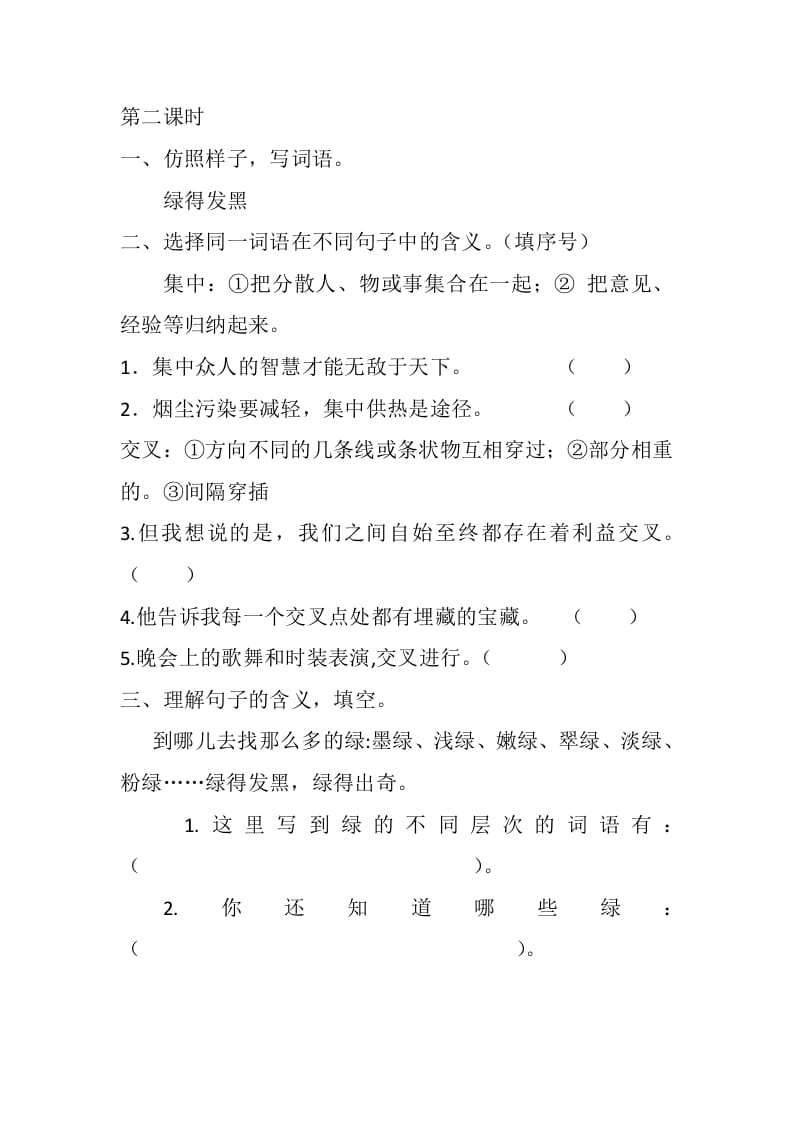 图片[3]-四年级语文下册10绿课时练-我要学科网