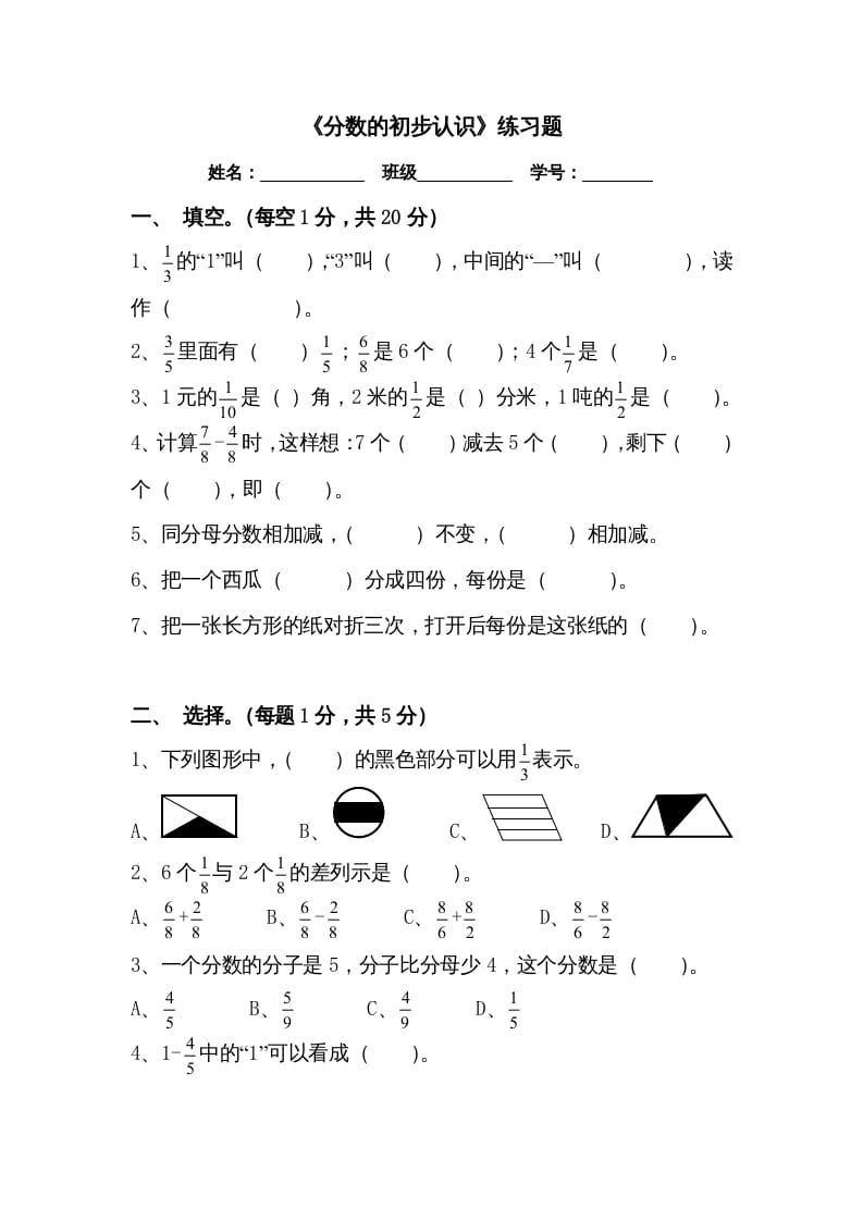 三年级数学上册三分数的初步认识练习题（人教版）-我要学科网