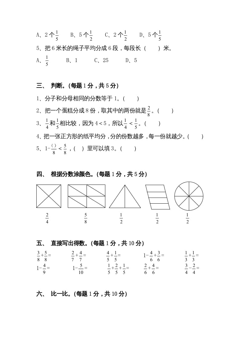 图片[2]-三年级数学上册三分数的初步认识练习题（人教版）-我要学科网