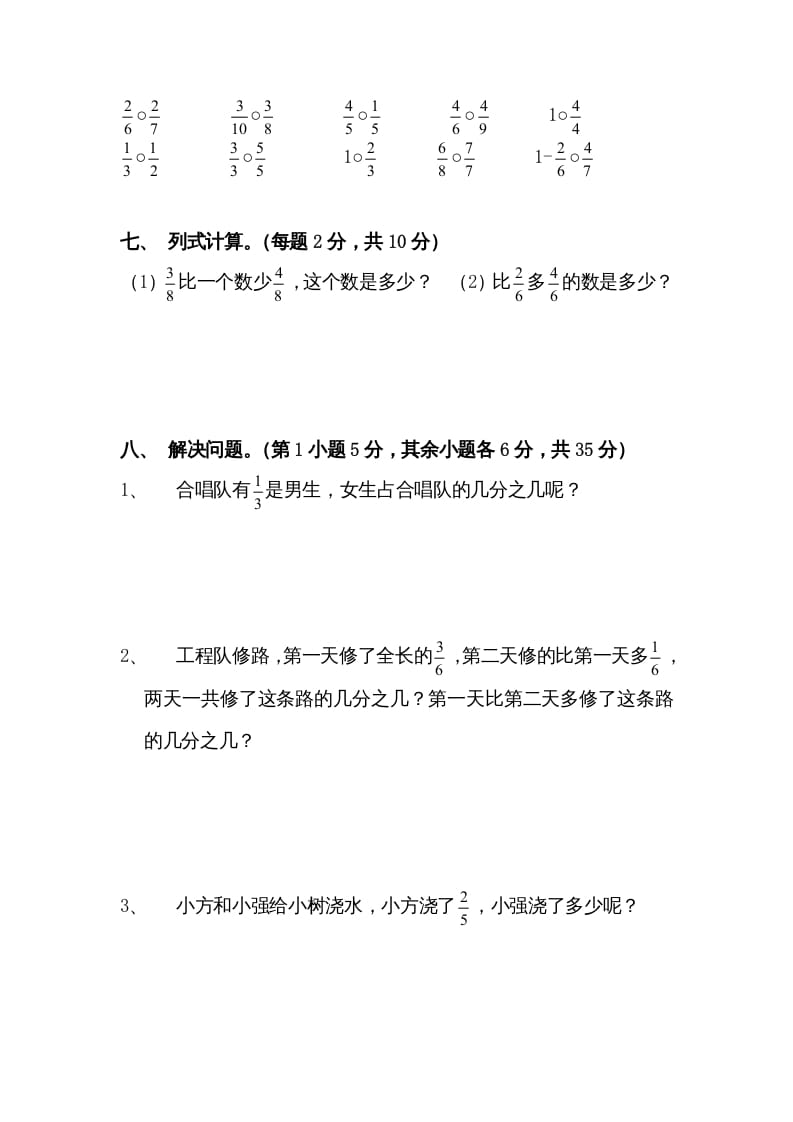 图片[3]-三年级数学上册三分数的初步认识练习题（人教版）-我要学科网