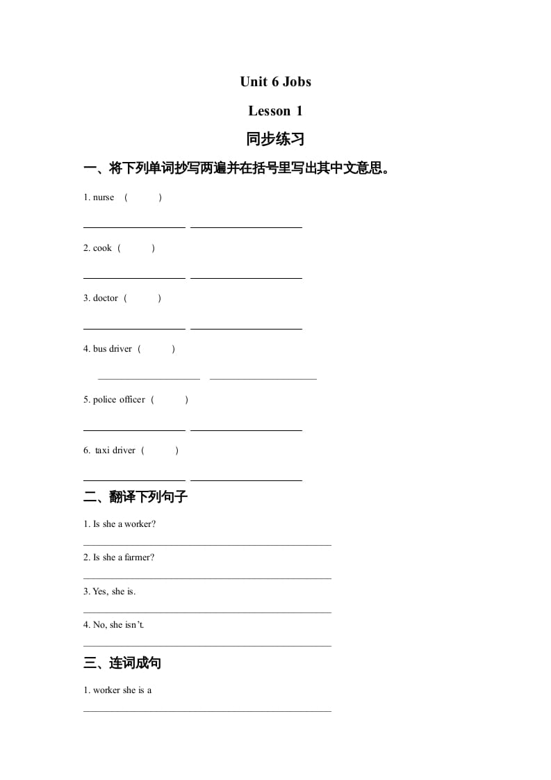 四年级英语上册Unit6JobsLesson1同步练习2（人教版一起点）-我要学科网