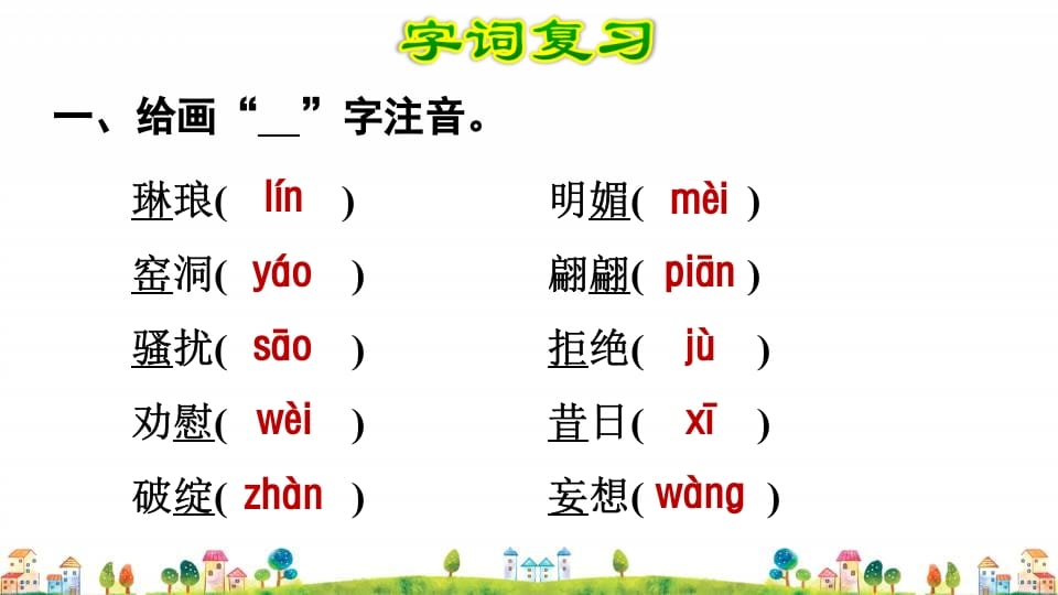 图片[2]-四年级语文上册第7单元复习-我要学科网