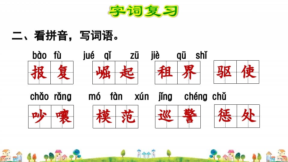 图片[3]-四年级语文上册第7单元复习-我要学科网