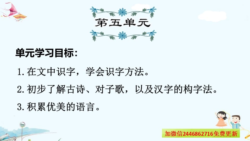 一年级语文上册第5单元复习（部编版）-我要学科网