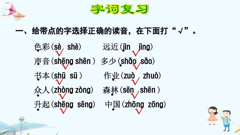 图片[2]-一年级语文上册第5单元复习（部编版）-我要学科网