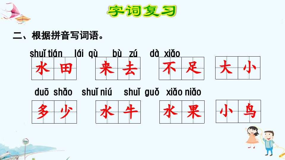 图片[3]-一年级语文上册第5单元复习（部编版）-我要学科网