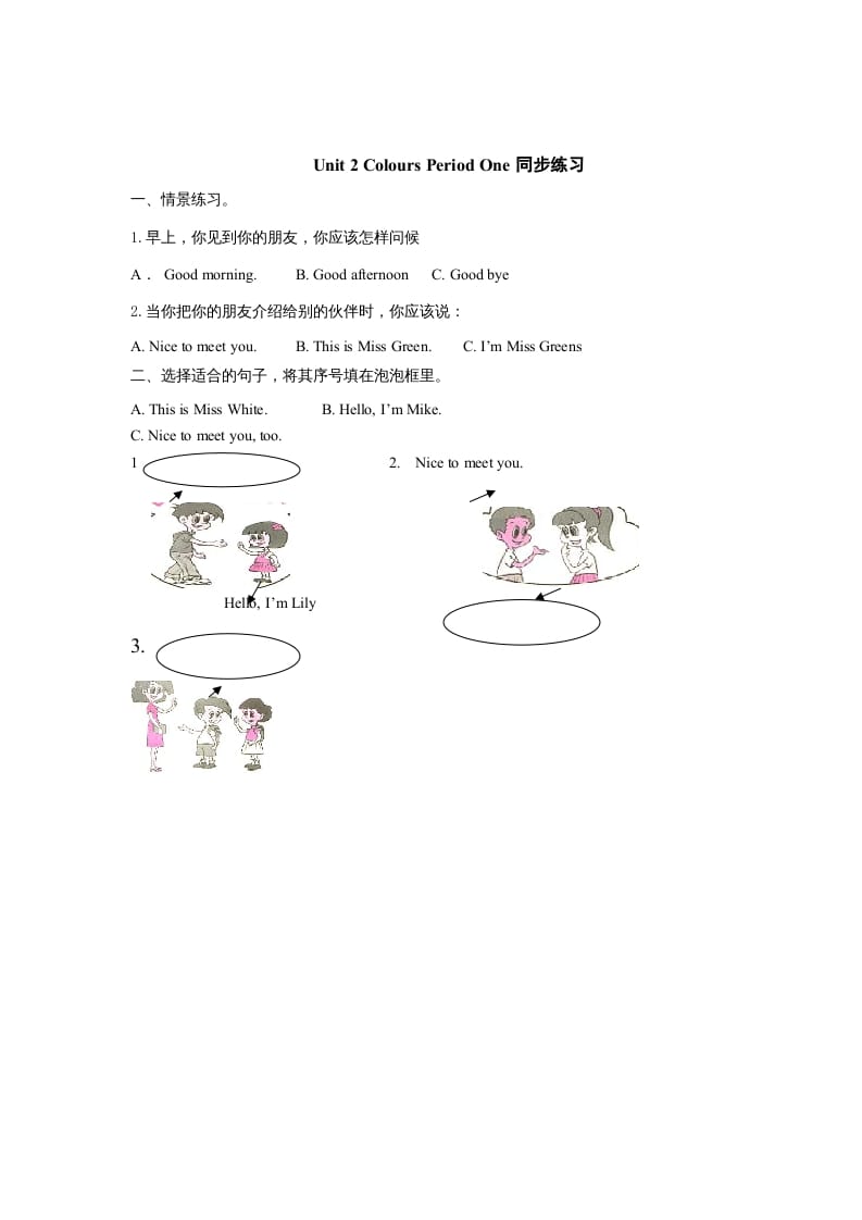 三年级英语上册Unit2《Colours》第1课时同步练习（人教PEP）-我要学科网
