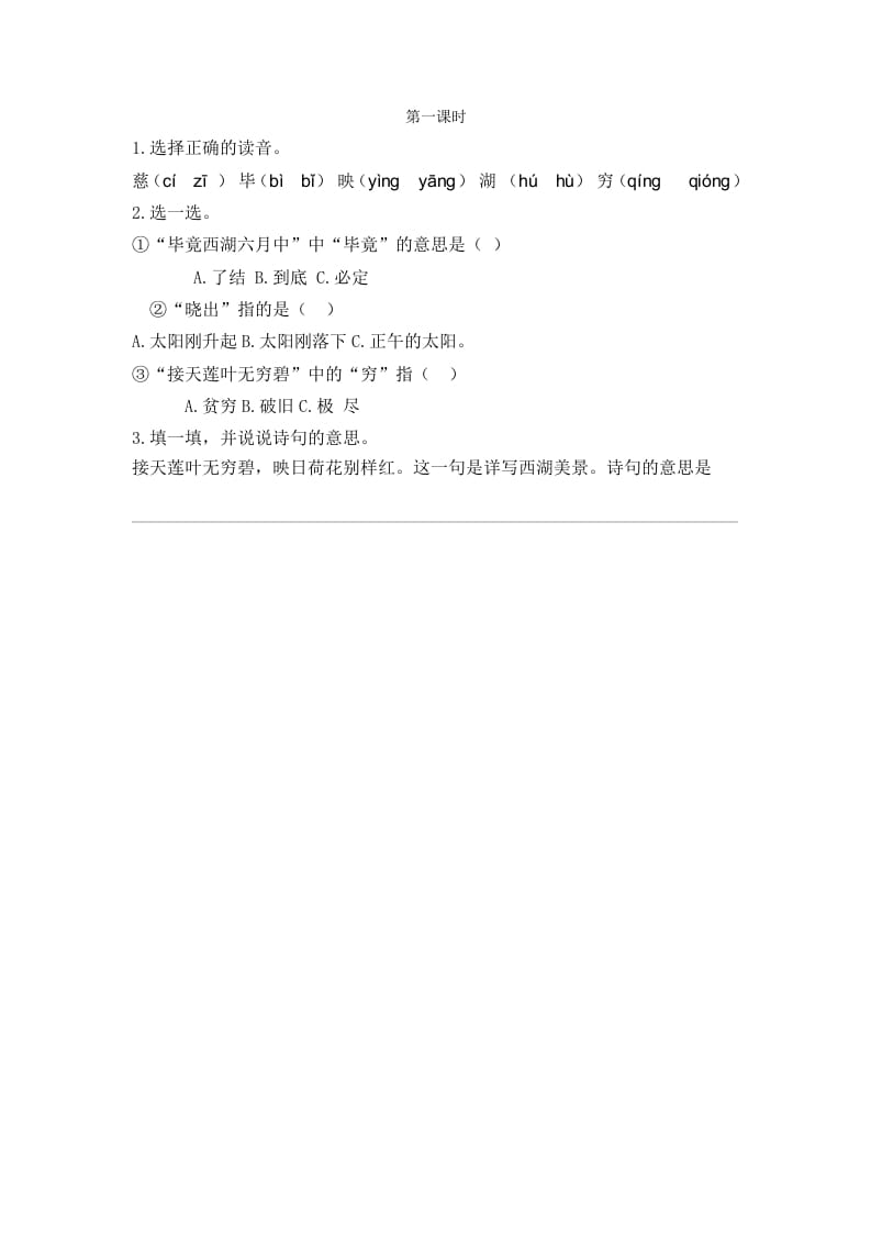 二年级语文下册15古诗二首第一课时-我要学科网