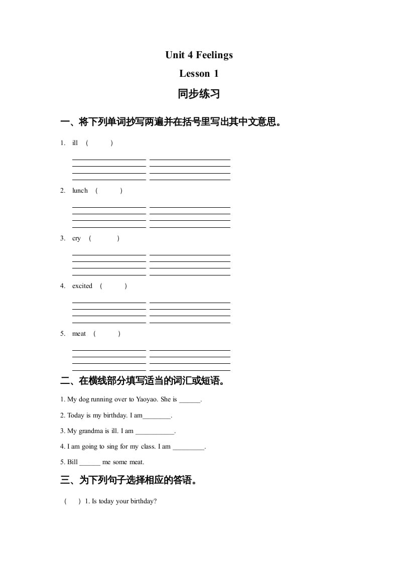 六年级英语上册Unit4FeelingslLesson1同步练习1（人教版一起点）-我要学科网