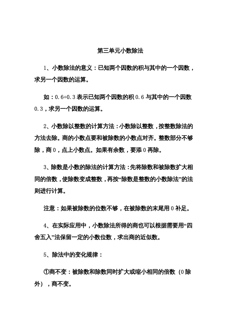五年级数学上册第3单元归纳总结（人教版）-我要学科网