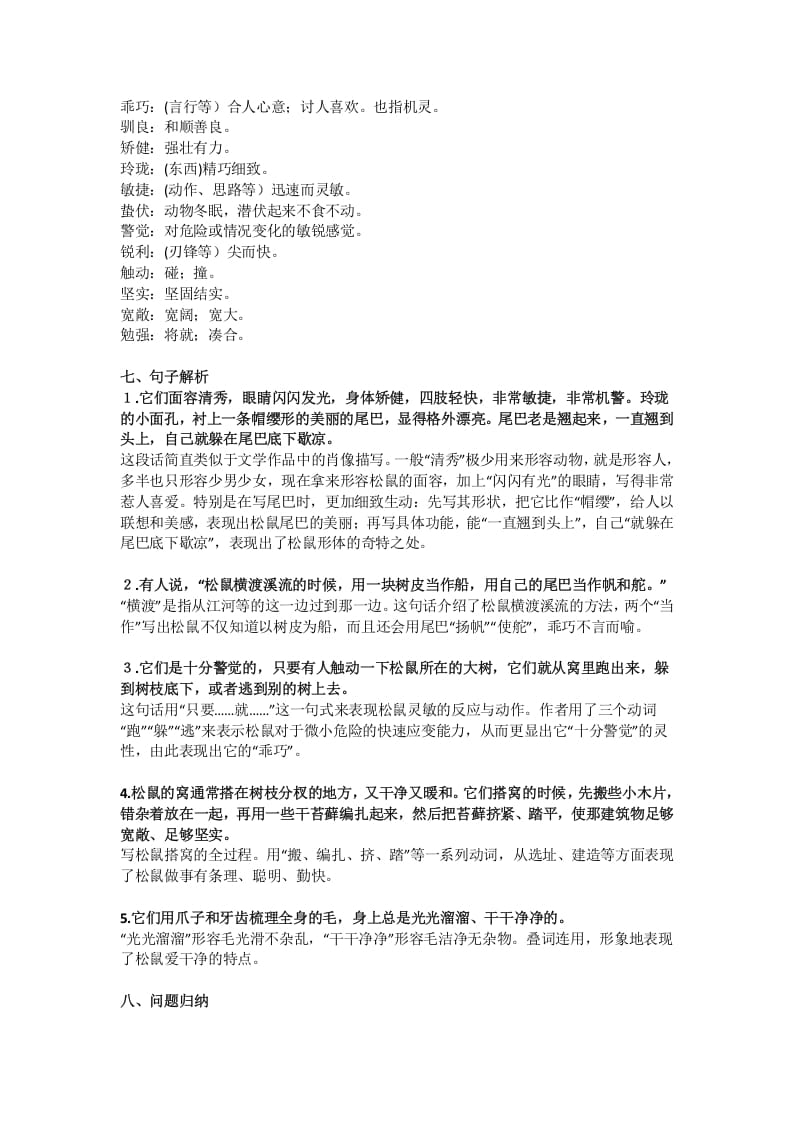 图片[2]-五年级语文上册课文第17课《松鼠》（部编版）-我要学科网