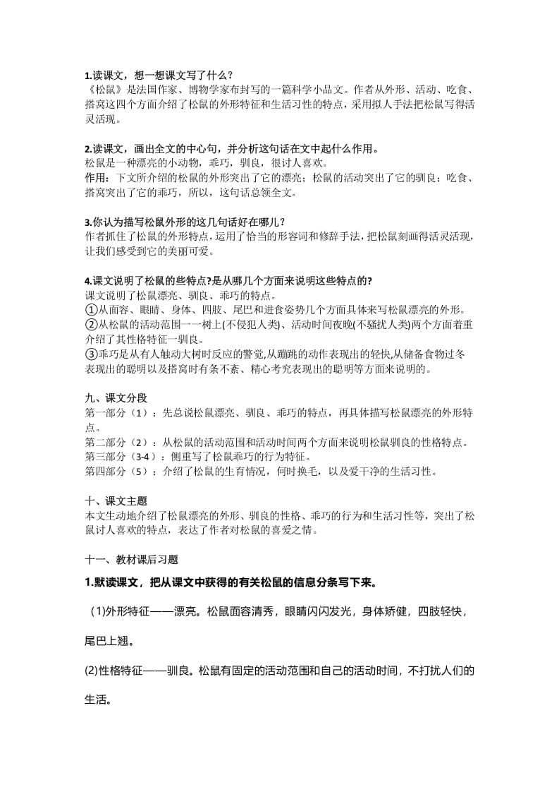 图片[3]-五年级语文上册课文第17课《松鼠》（部编版）-我要学科网