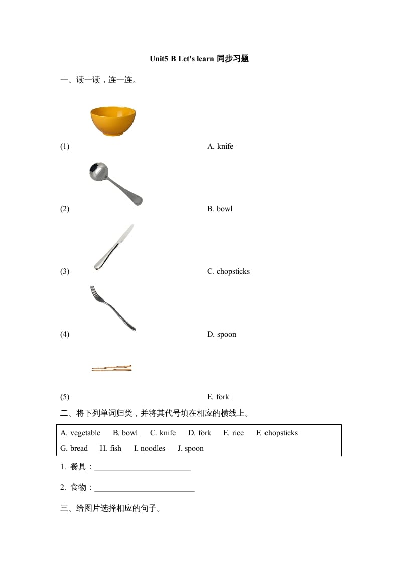 三年级英语上册Unit5_B_Let’s_learn同步习题(1)（人教版一起点）-我要学科网