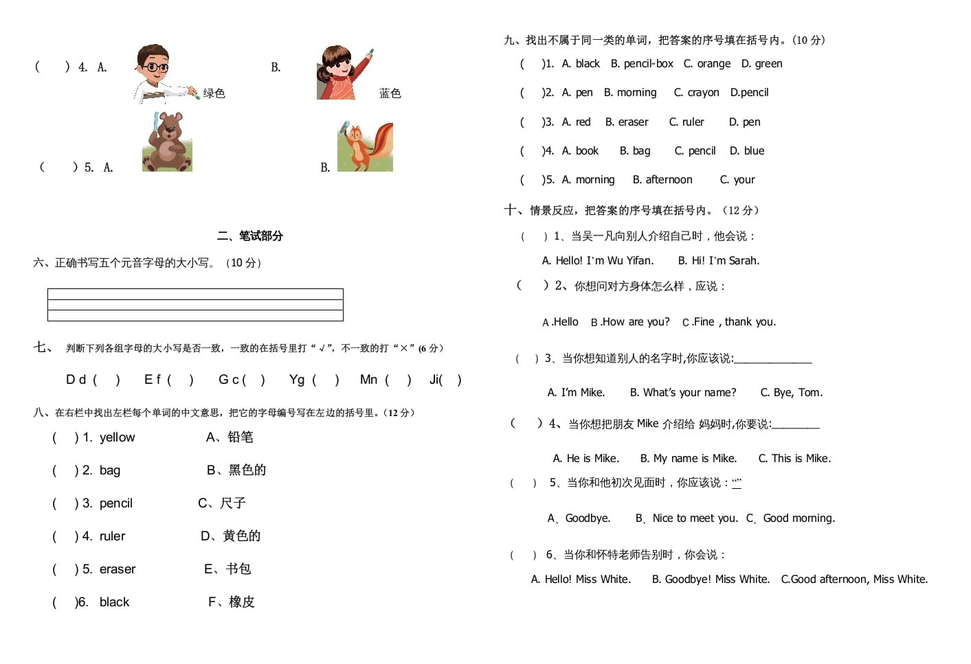 图片[2]-三年级英语上册新人教版上英语期中试卷(7)（人教PEP）-我要学科网