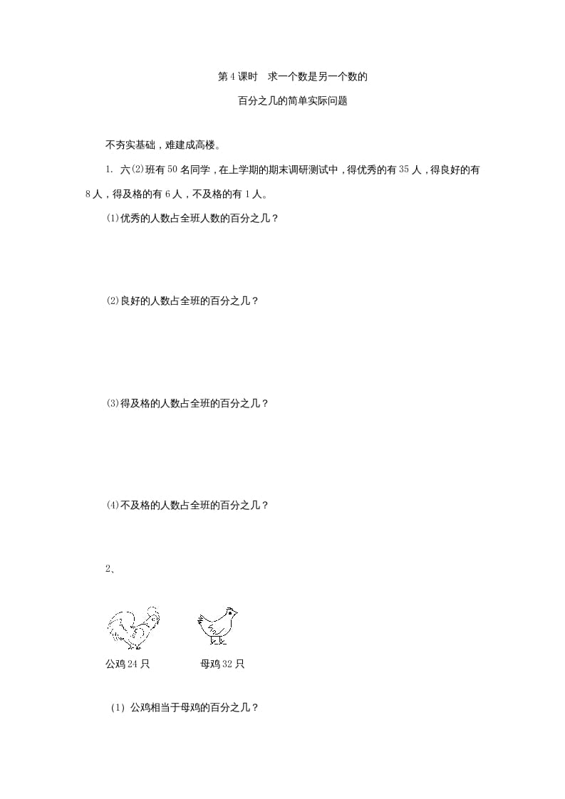 六年级数学上册求一个数是另一个数的百分之几的简单实际问题练习题及答案（苏教版）-我要学科网