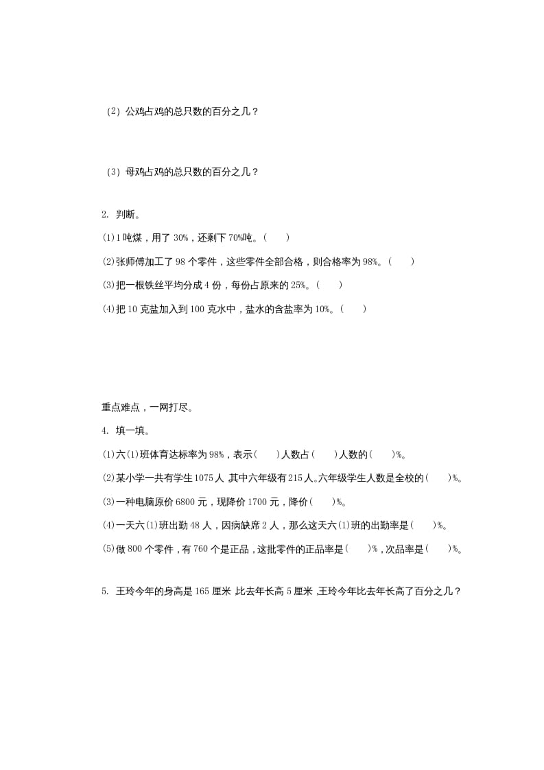 图片[2]-六年级数学上册求一个数是另一个数的百分之几的简单实际问题练习题及答案（苏教版）-我要学科网