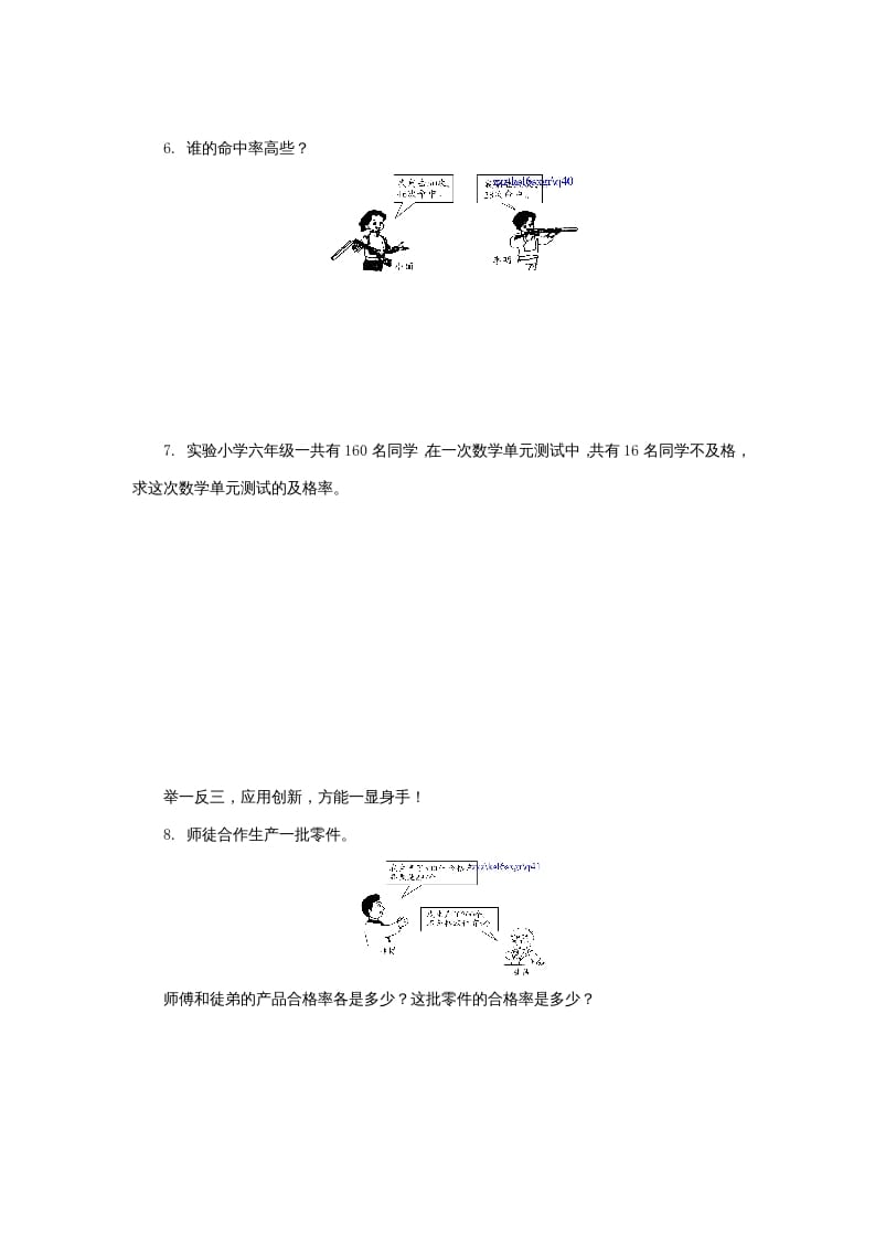 图片[3]-六年级数学上册求一个数是另一个数的百分之几的简单实际问题练习题及答案（苏教版）-我要学科网