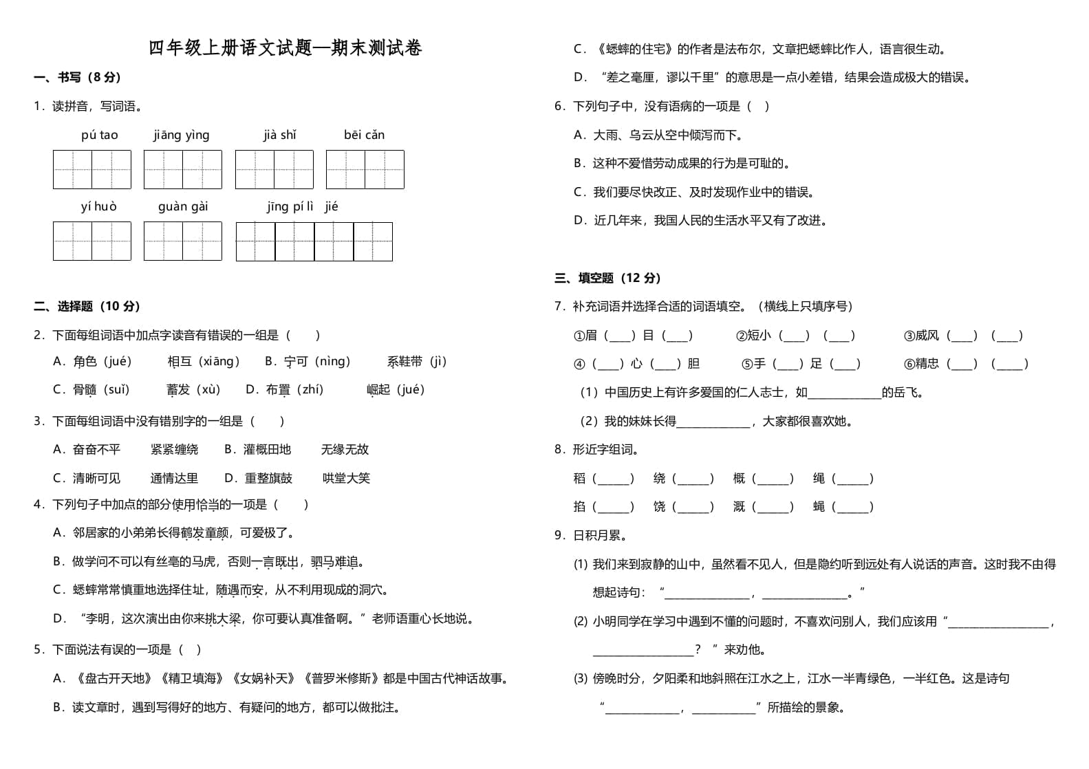 四年级语文上册（期末测试）(11)-我要学科网
