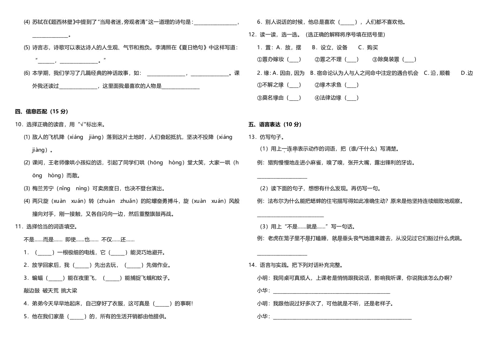 图片[2]-四年级语文上册（期末测试）(11)-我要学科网