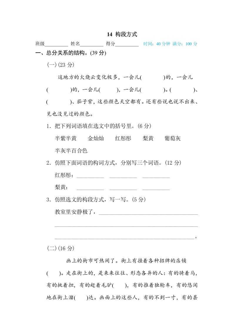 三年级语文下册14构段方式-我要学科网