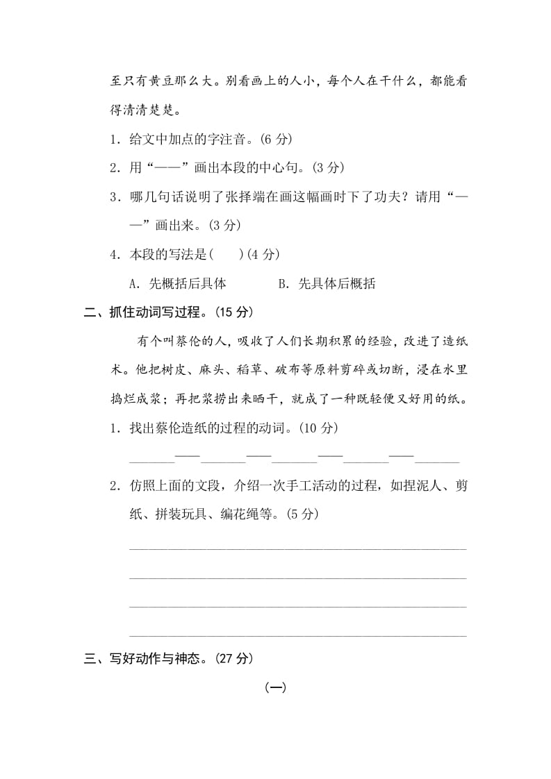 图片[2]-三年级语文下册14构段方式-我要学科网