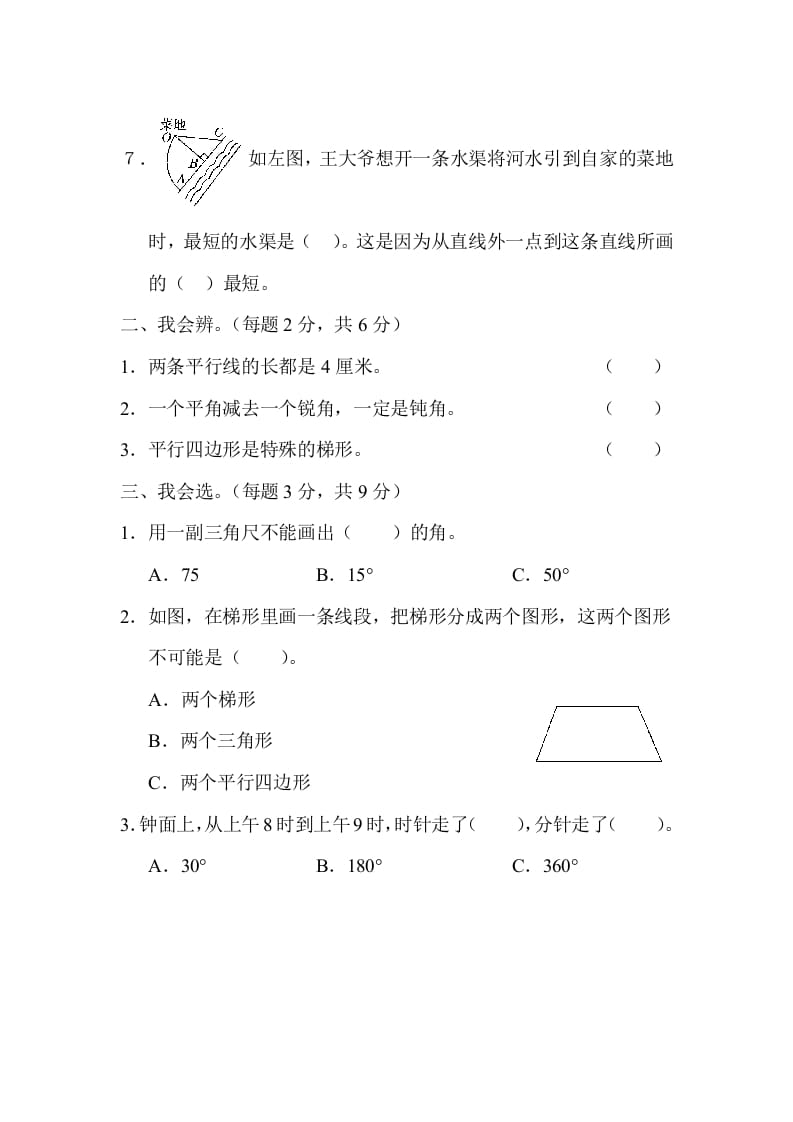 图片[2]-四年级数学上册4几何世界的动手能力（人教版）-我要学科网