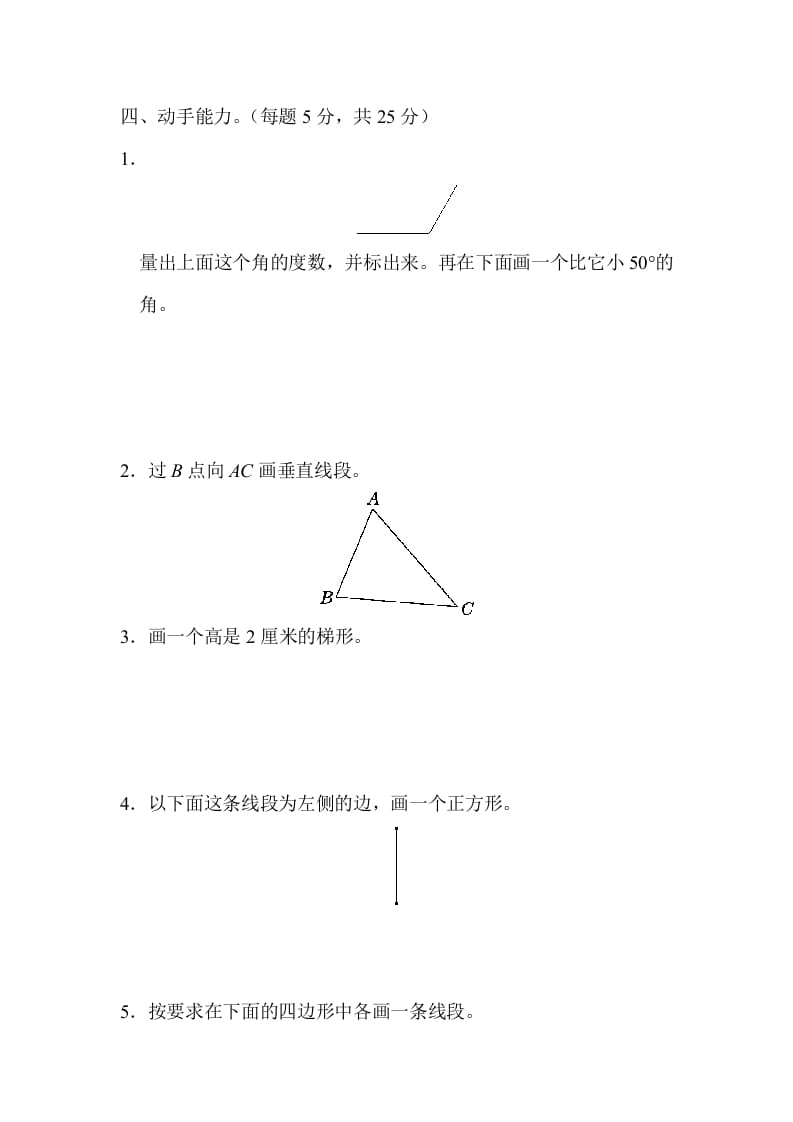 图片[3]-四年级数学上册4几何世界的动手能力（人教版）-我要学科网