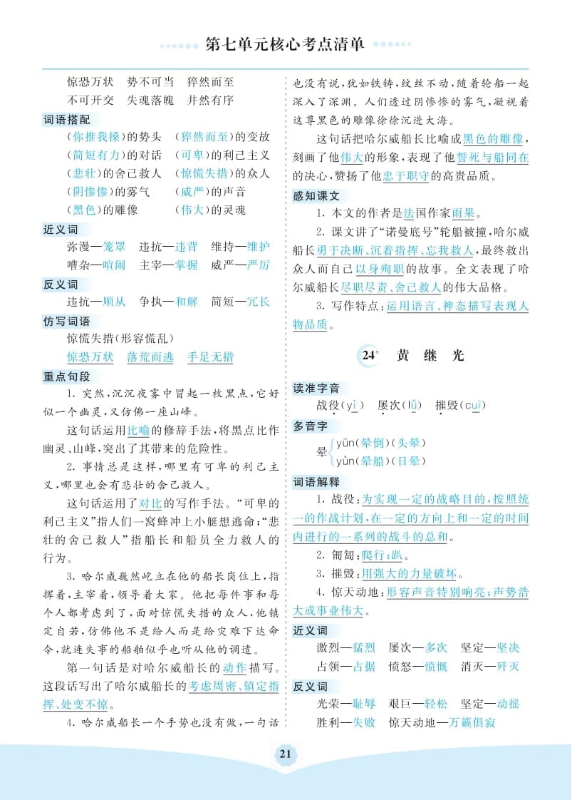图片[2]-四年级语文下册第七单元核心考点清单-我要学科网