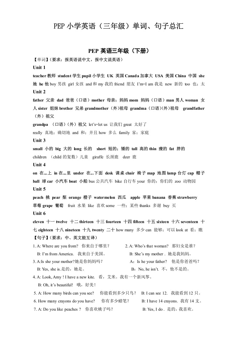 三年级英语下册复习资料-知识点总结人教（PEP）-我要学科网